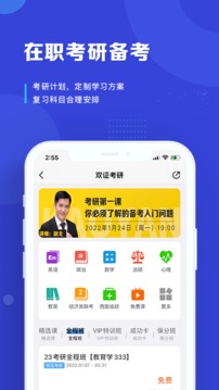 在职读研最新版免费下载地址v1.4.1