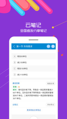 中级经济师最新版免费下载地址v2.6