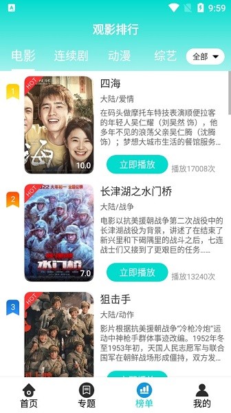 好剧影视最新版免费下载地址v3.3.5