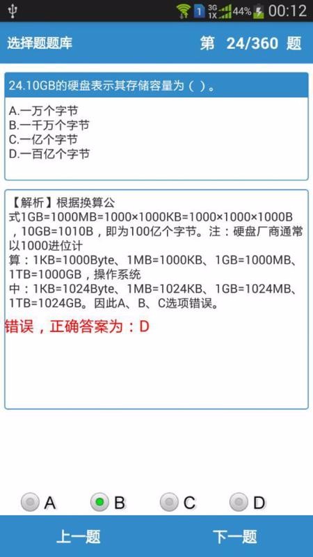 计算机一级掌上通手机apk安装包下载v2.66