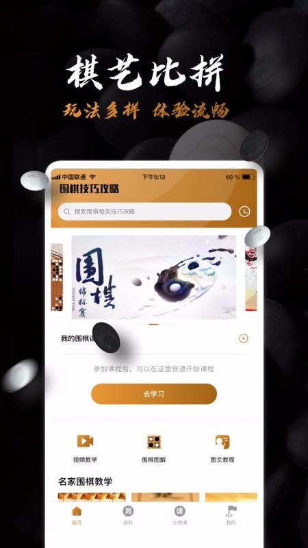 围棋入门教学最新版免费下载v1.2