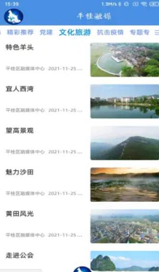 平桂融媒最新版下载v1.0.3