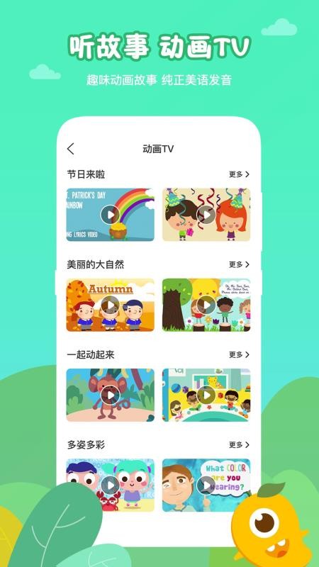 芒果少儿英语手机apk安装包下载v2.0.0