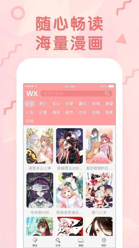 女神漫画免会员版在线观看手机下载v1.2