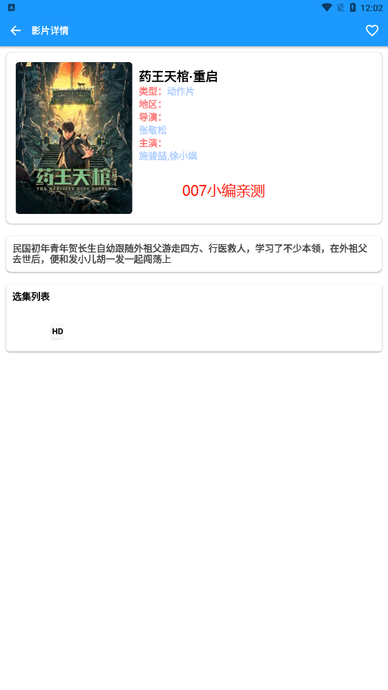 新特影视最新版免费下载v1.0.0