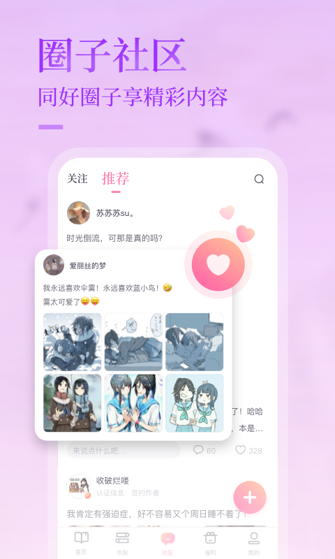 悸花乐读手机版免费阅读最新下载v2.3.1