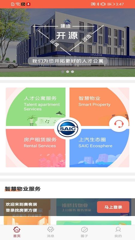 赛客居安卓版免费下载v2.0.6