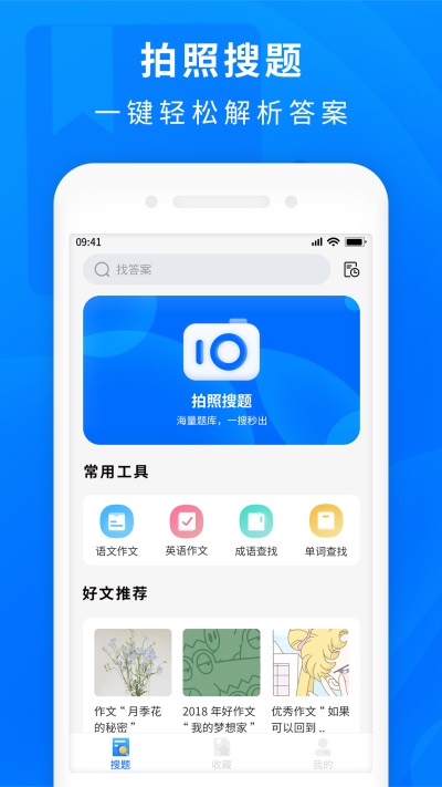 作业拍照答案手机apk安装包下载v1.0.8