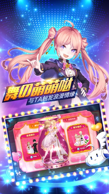恋恋炫舞团安卓最新版下载v8.1