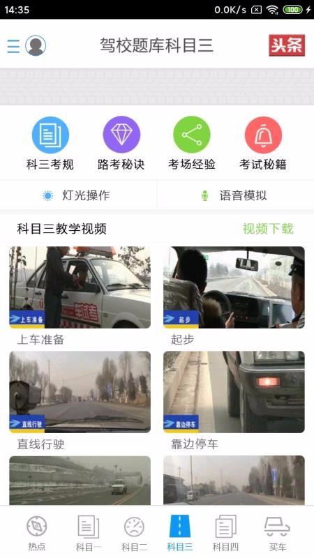 驾考一点明手机apk安装包下载v1.0.0