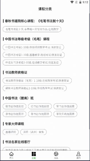 春秋书道院安卓版免费下载v1.1.03