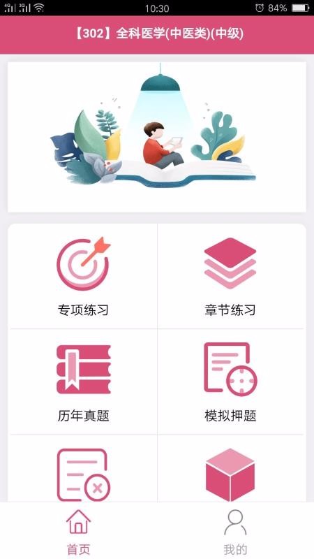 全科医学中医类中级手机apk安装包下载v1.2.2