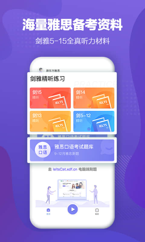 新东方雅思最新版免费下载v1.1.3