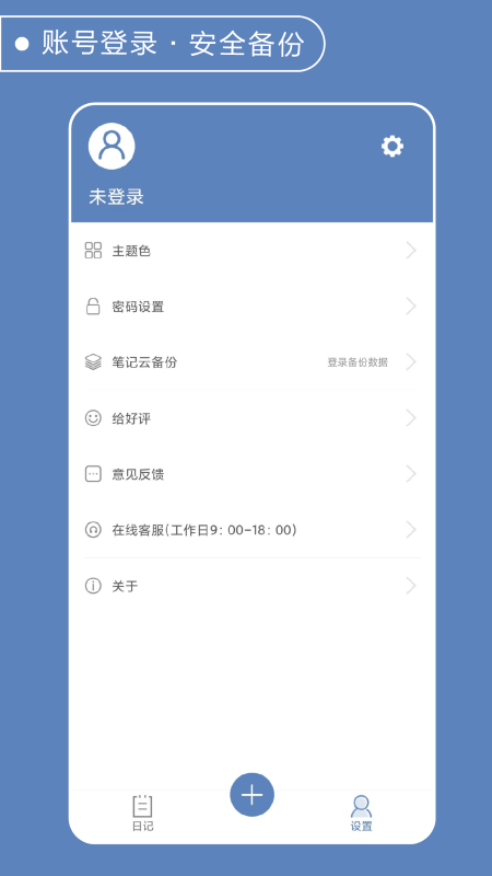 灵科记事本安卓版下载v1.0.0