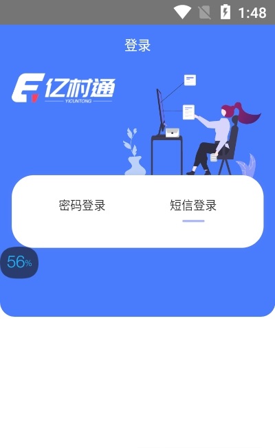 亿村通安卓版下载v1.0