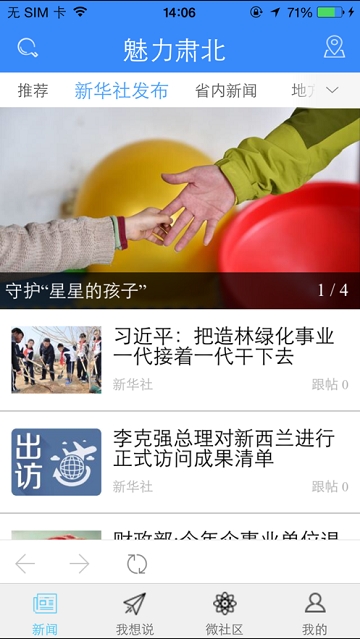 魅力肃北安卓版最新下载v2.0.0