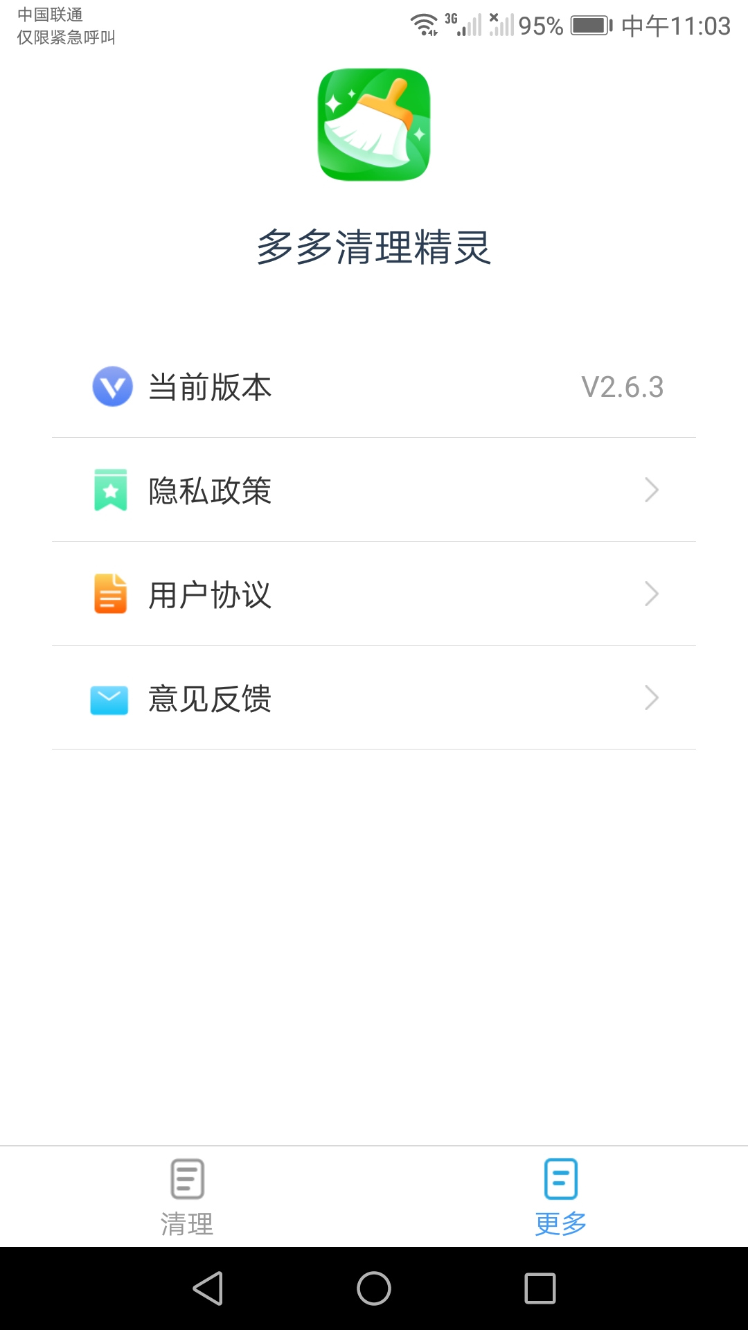 多多清理精灵最新版下载v2.6.3