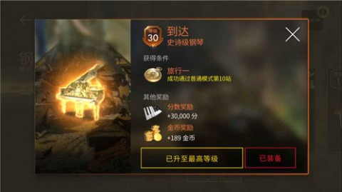 钢琴师安卓版下载v2.2.3