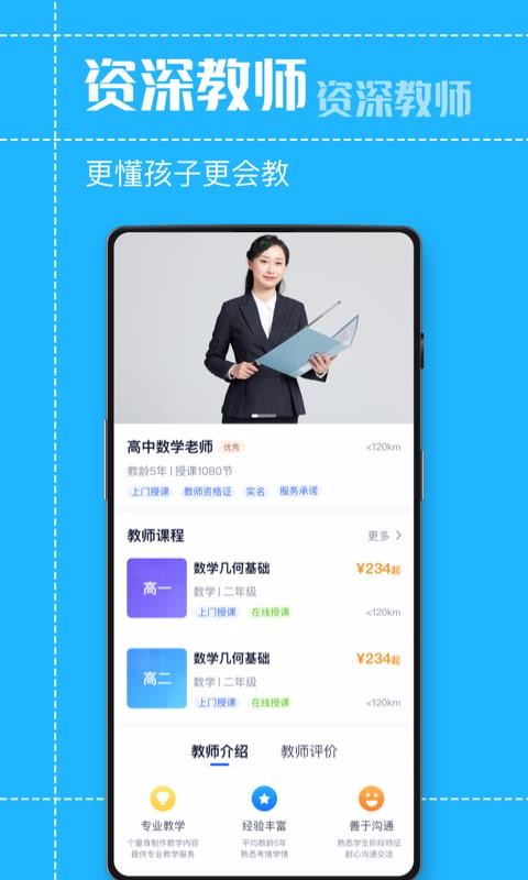 状元家教最新版免费下载v2.0