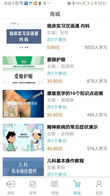人卫教学助手手机apk安装包下载v3.0.5
