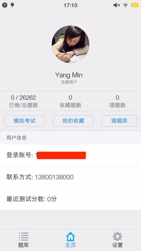 二级建造师考题集最新版免费下载v1.4.202101