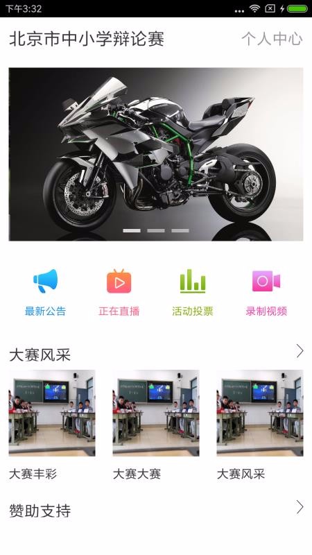 赛事现场最新版免费下载地址v1.0.6