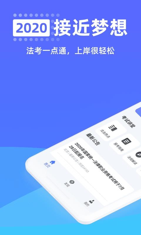 法考一点通手机apk安装包下载v1.0.0