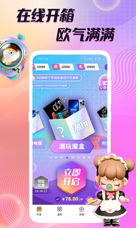 多彩魔盒安卓版免费下载v1.3.8.2
