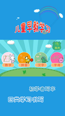 儿童学写字手机apk安装包下载v1.0.8