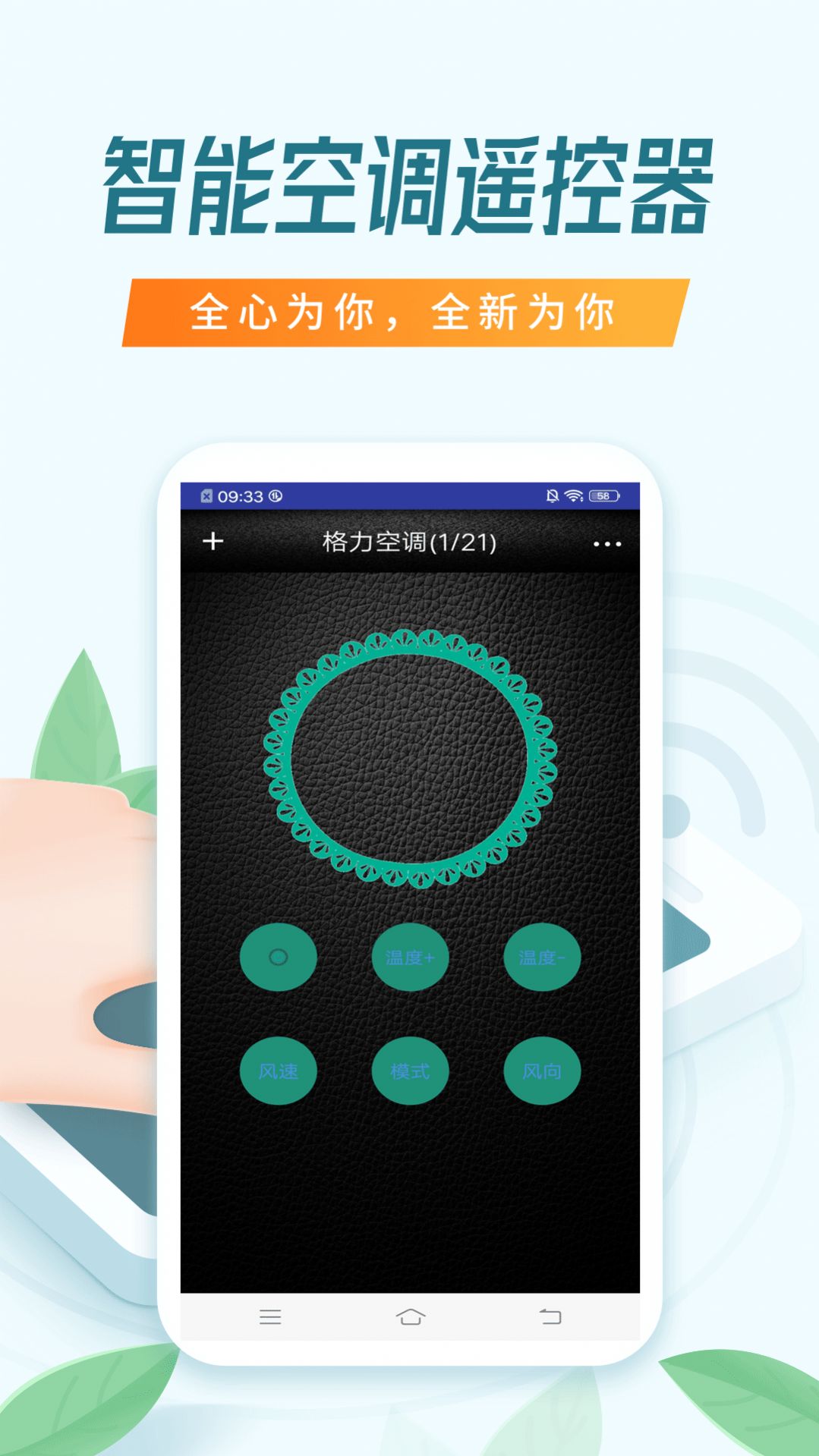 智能空调万能遥控器安卓版下载v3.0.0