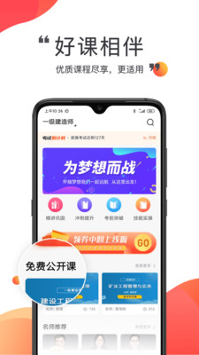 中课网校最新版免费下载v1.3.20