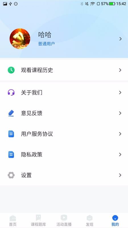 联学堂最新版免费下载v1.0.5