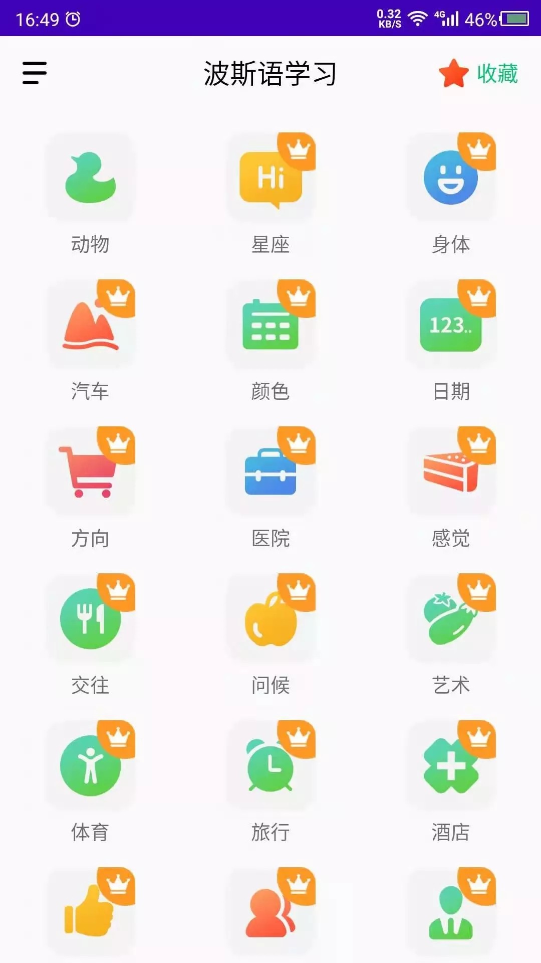 天天波斯语安卓版下载v1.0