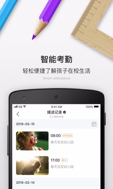 校内School手机apk安装包下载v1.5.1