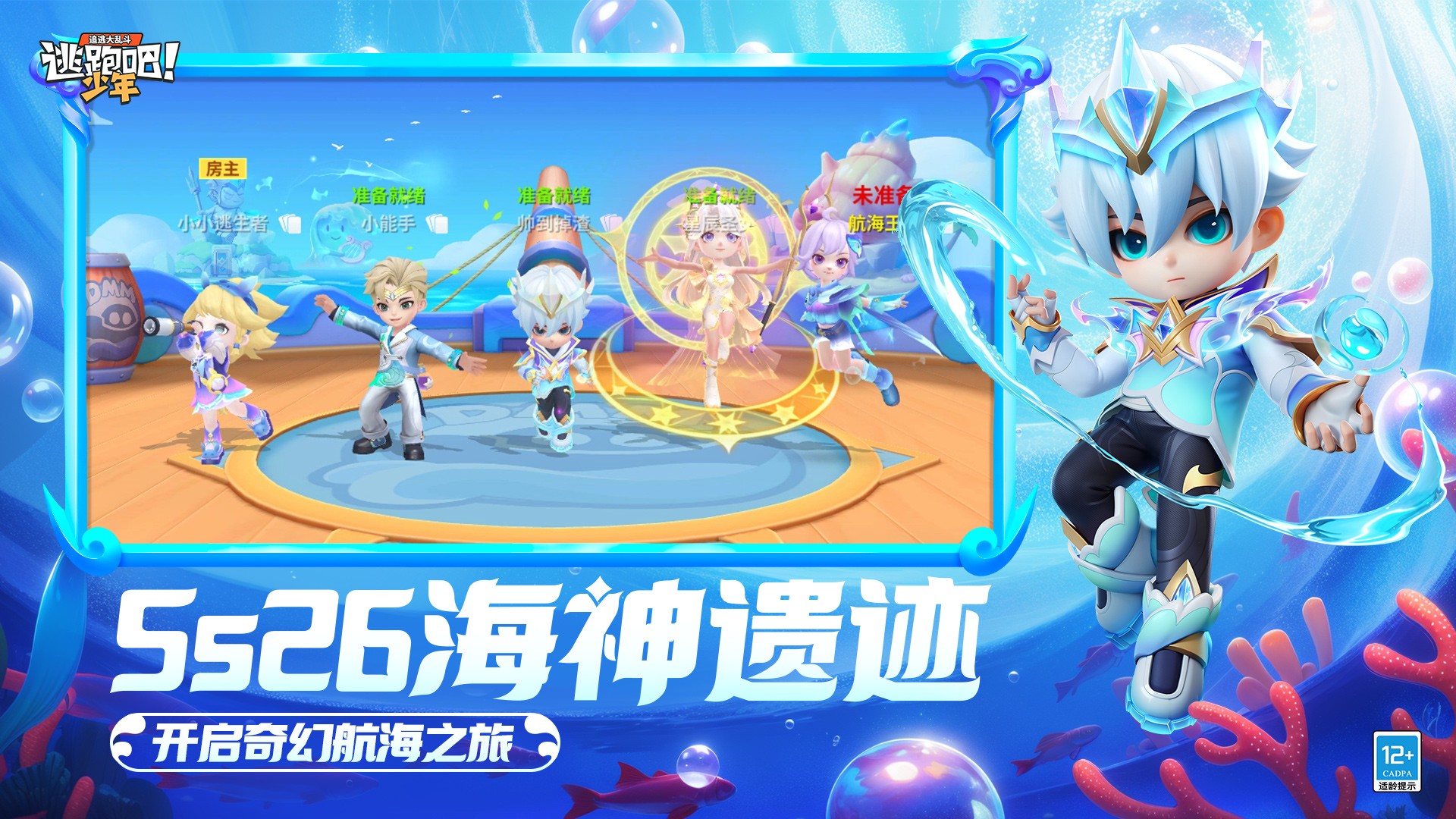 逃跑吧少年皮肤免费解锁版手机免费下载v8.27.0