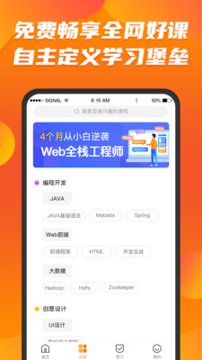 课呱呱手机apk安装包下载v8.2.7