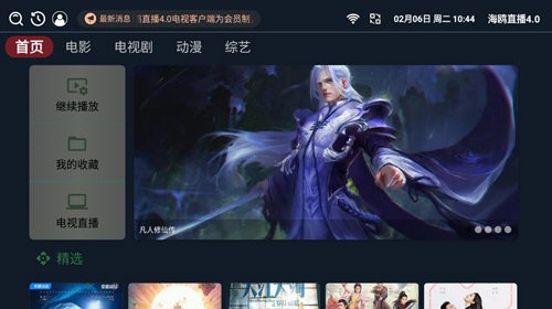 海鸥直播升级版最新安卓免费下载v4.0