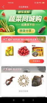 邮乐优鲜最新版免费下载v2.2.6