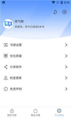 映月读书安卓版下载v3.00.00