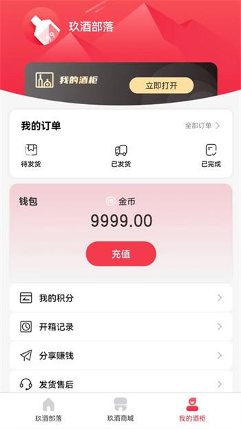 玖酒部落安卓版免费下载v211123