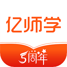 亿师学考教师最新版免费下载地址v1.54