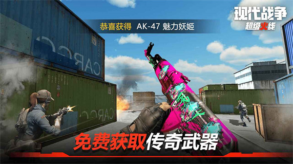 现代战争超级火线最新安卓免费下载v1.20.1