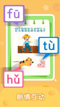 拼音星球手机安装包免费下载v1.80.60.00