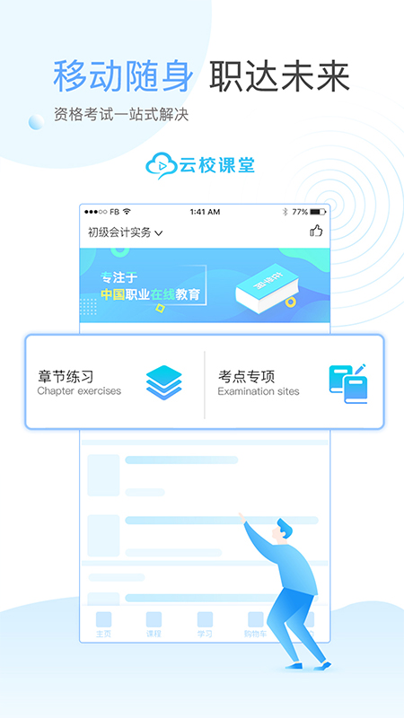 云校课堂最新版免费下载地址v3.9.5