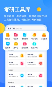 小白考研手机apk安装包下载v1.9.3