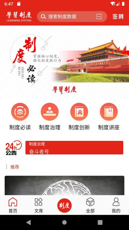 学习制度最新版免费下载v1.1.1