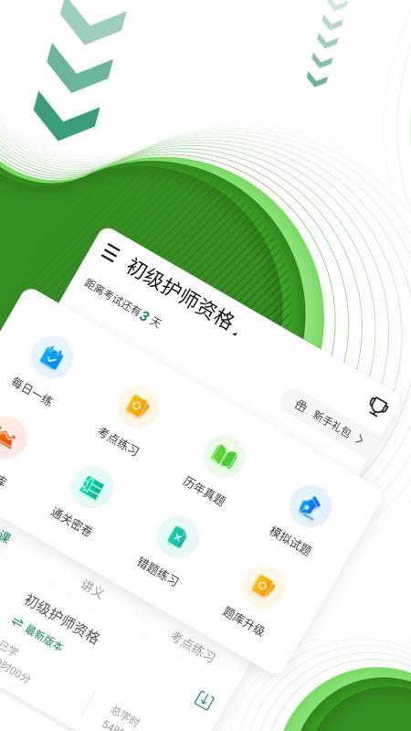 卫生职称手机apk安装包下载v4.70