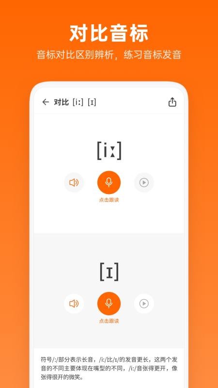 英语音标助手最新版免费下载v1.4.2
