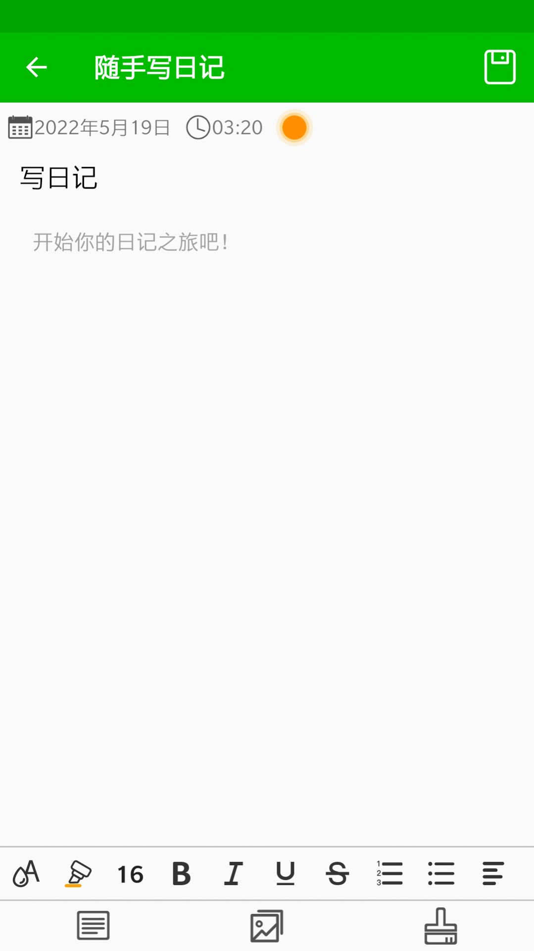 随手写日记安卓最新版下载v1.0