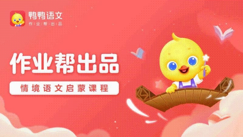 鸭鸭语文最新版免费下载v1.1.9